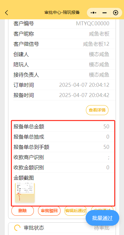 陪玩报备审批1